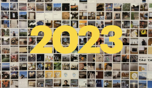 誰もがアーティスト「2023年」展 12月下旬開催予定
